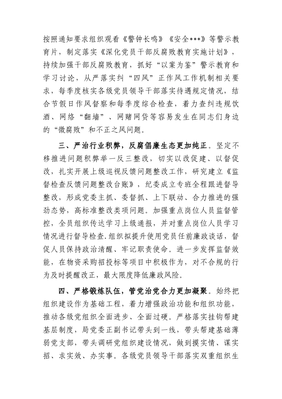 在全面从严治党和反腐败斗争座谈会上的发言.docx_第2页