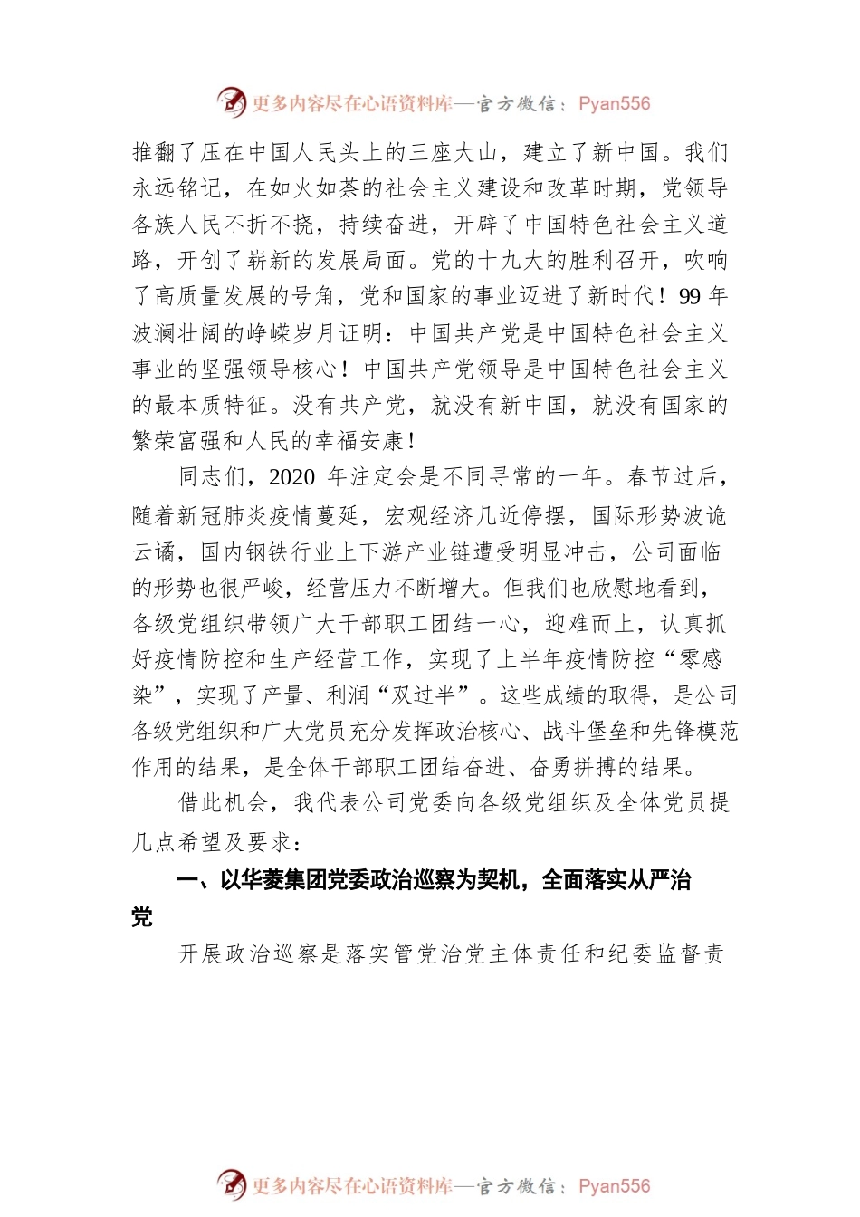 在庆祝建党99周年暨“七一”表彰大会上的讲话.docx_第2页