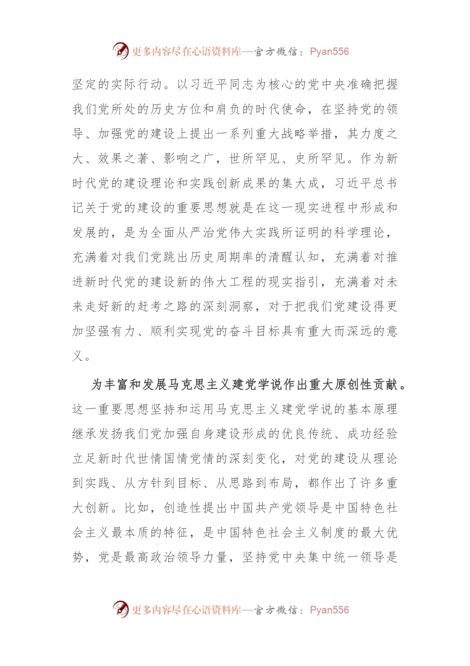 在市委党校学习贯彻习近平总书记关于党的建设的重要思想座谈会上的讲话.docx_第2页