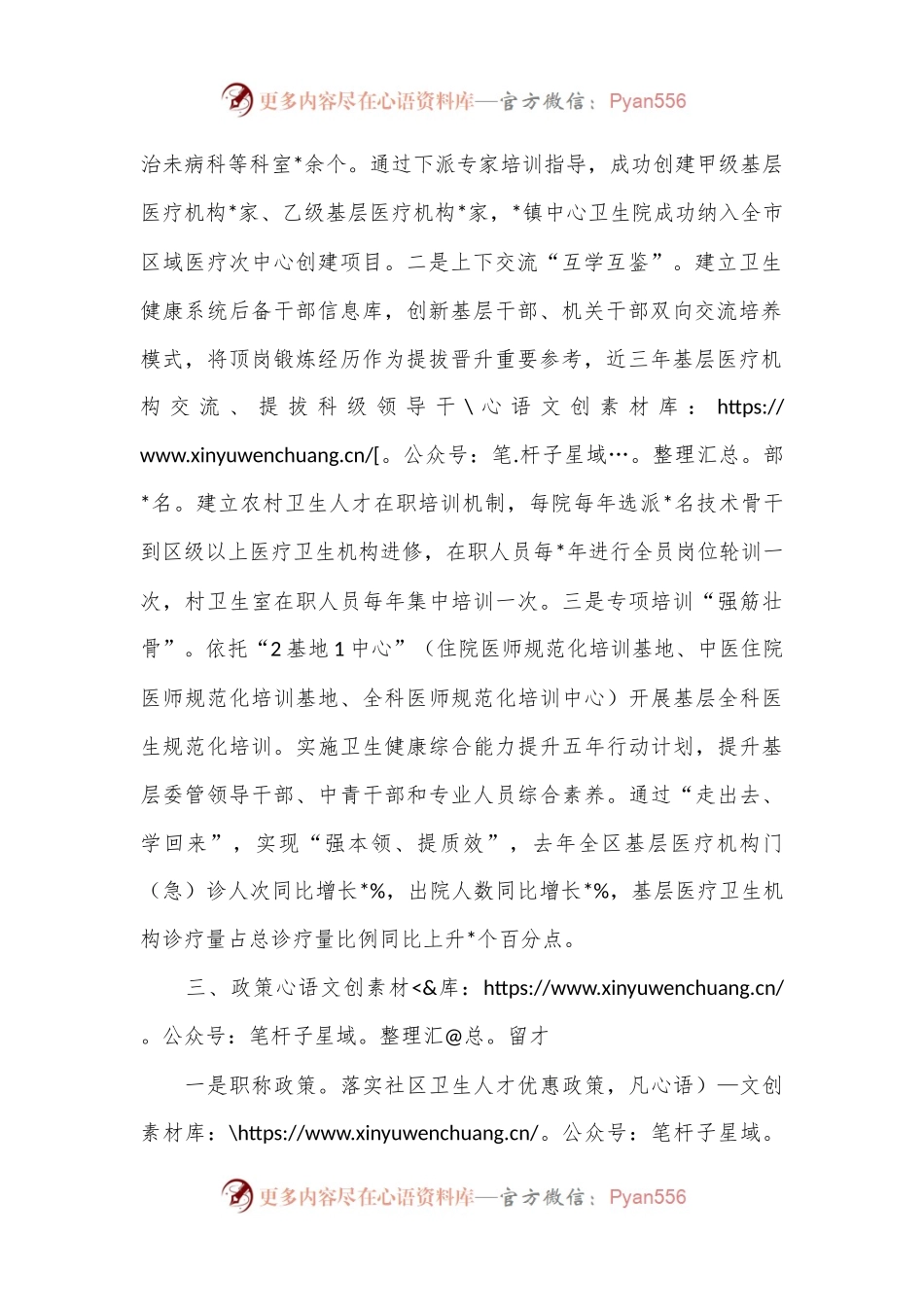 在全市基层医疗卫生人才队伍建设工作会上的交流发言.docx_第2页