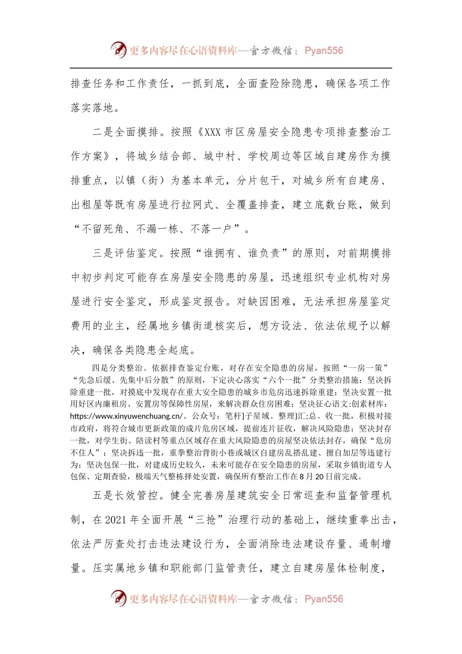 在全市自建房安全隐患专项整治推进会上的表态发言.docx_第2页