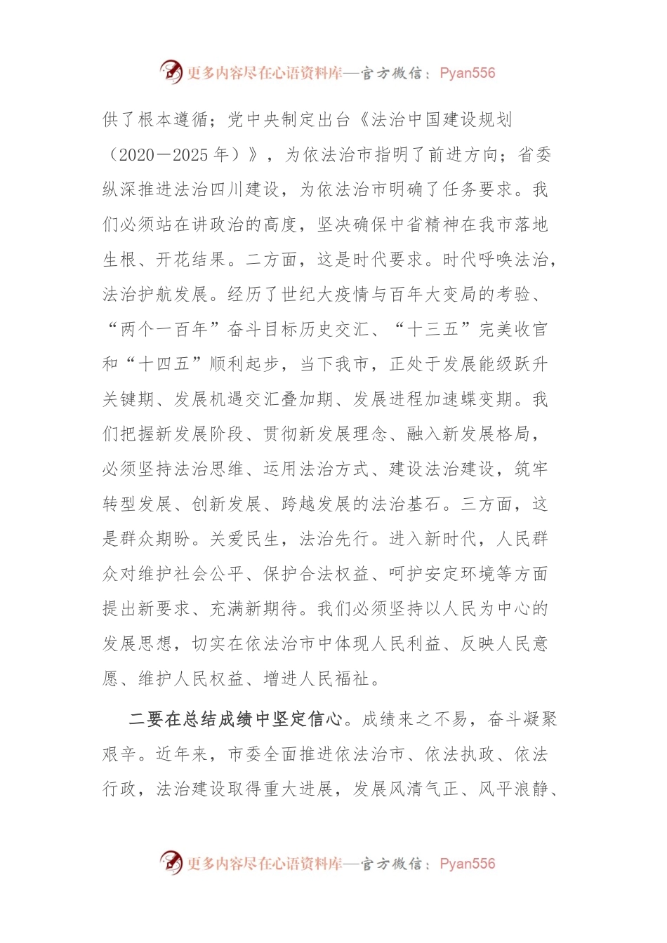 在市委全面依法治市工作会议上的讲话.docx_第2页