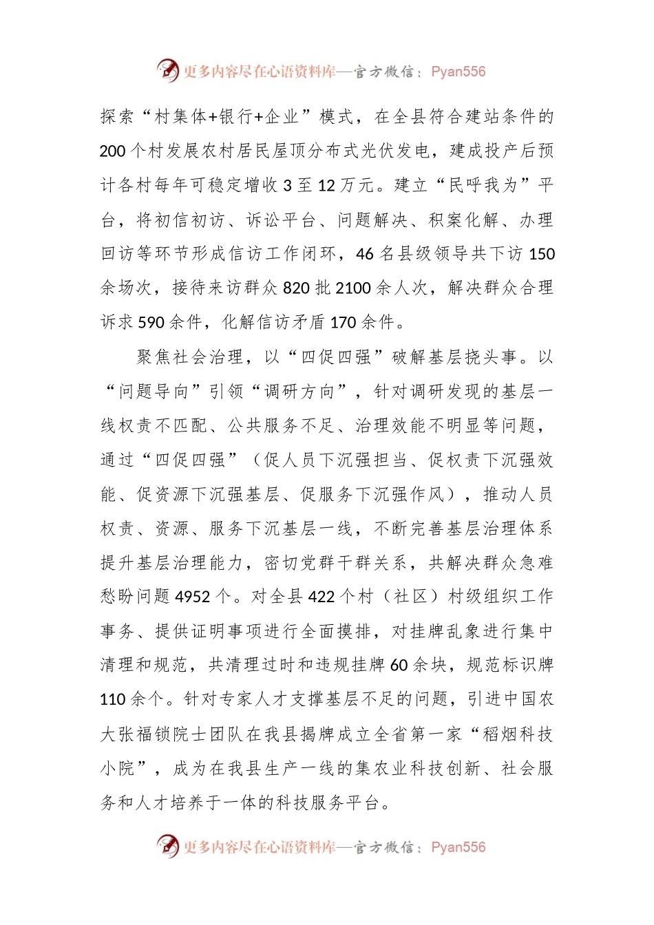 在全市“走找想促”活动调研督导会上的汇报发言.docx_第2页