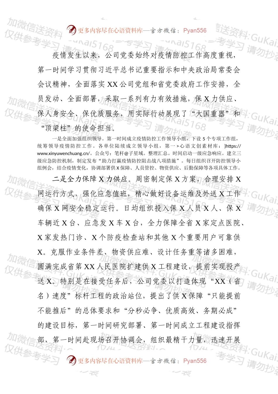 在公司应对新冠肺炎疫情防控工作电视电话会议上的讲话.docx_第2页