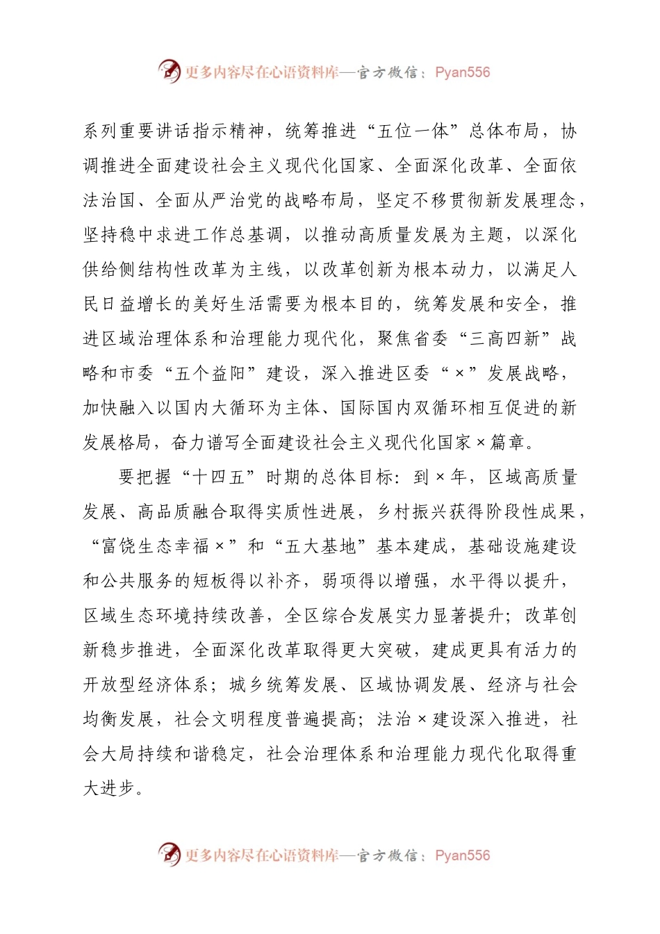 在区委经济工作会议上的讲话（一）.docx_第2页