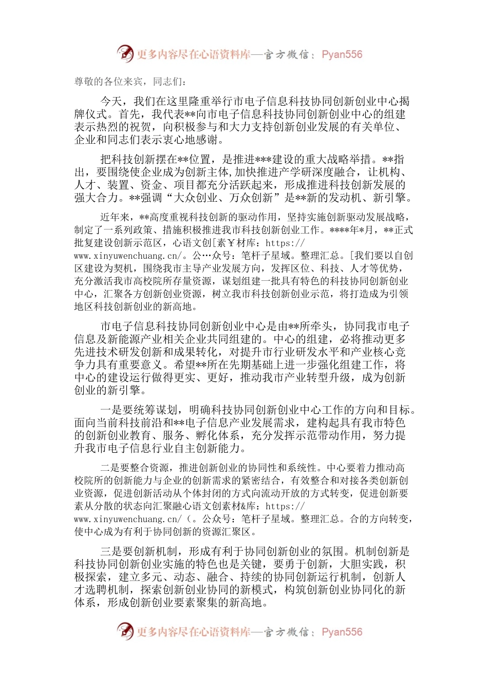 在揭牌仪式上的讲话（二）.docx_第1页