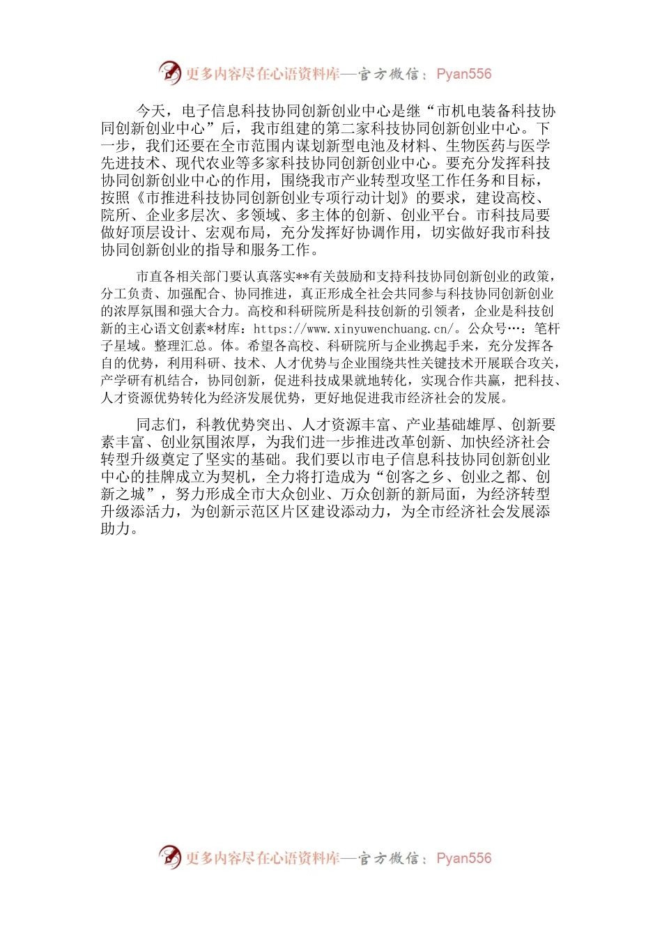 在揭牌仪式上的讲话（二）.docx_第2页