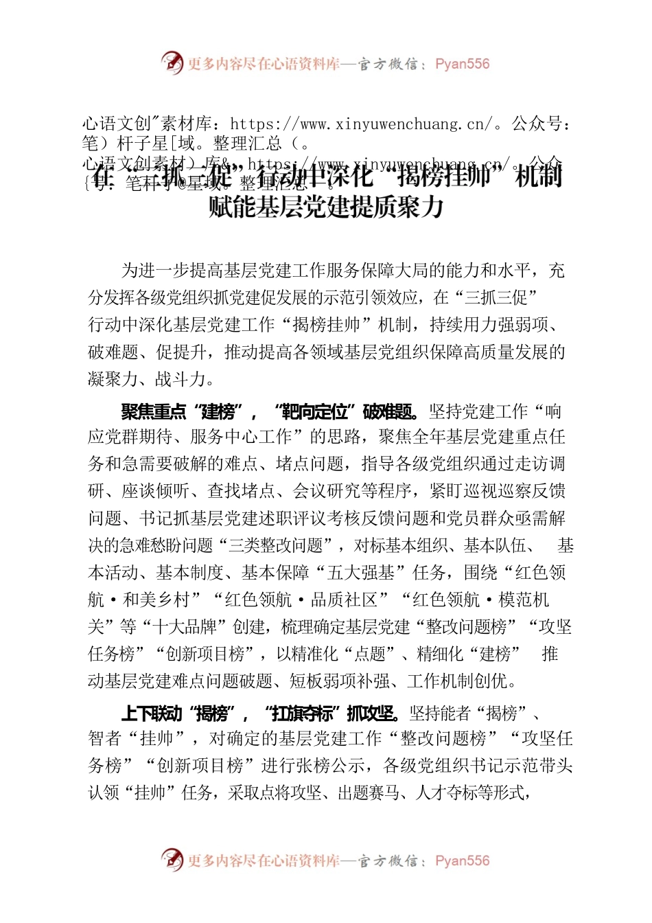 在“三抓三促”行动中深化“揭榜挂帅”机制赋能基层党建提质聚力（机关党建）.docx_第1页