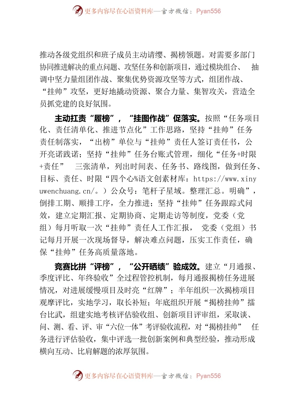 在“三抓三促”行动中深化“揭榜挂帅”机制赋能基层党建提质聚力（机关党建）.docx_第2页