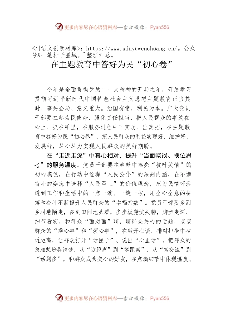 在主题教育中答好为民“初心卷”.docx_第1页