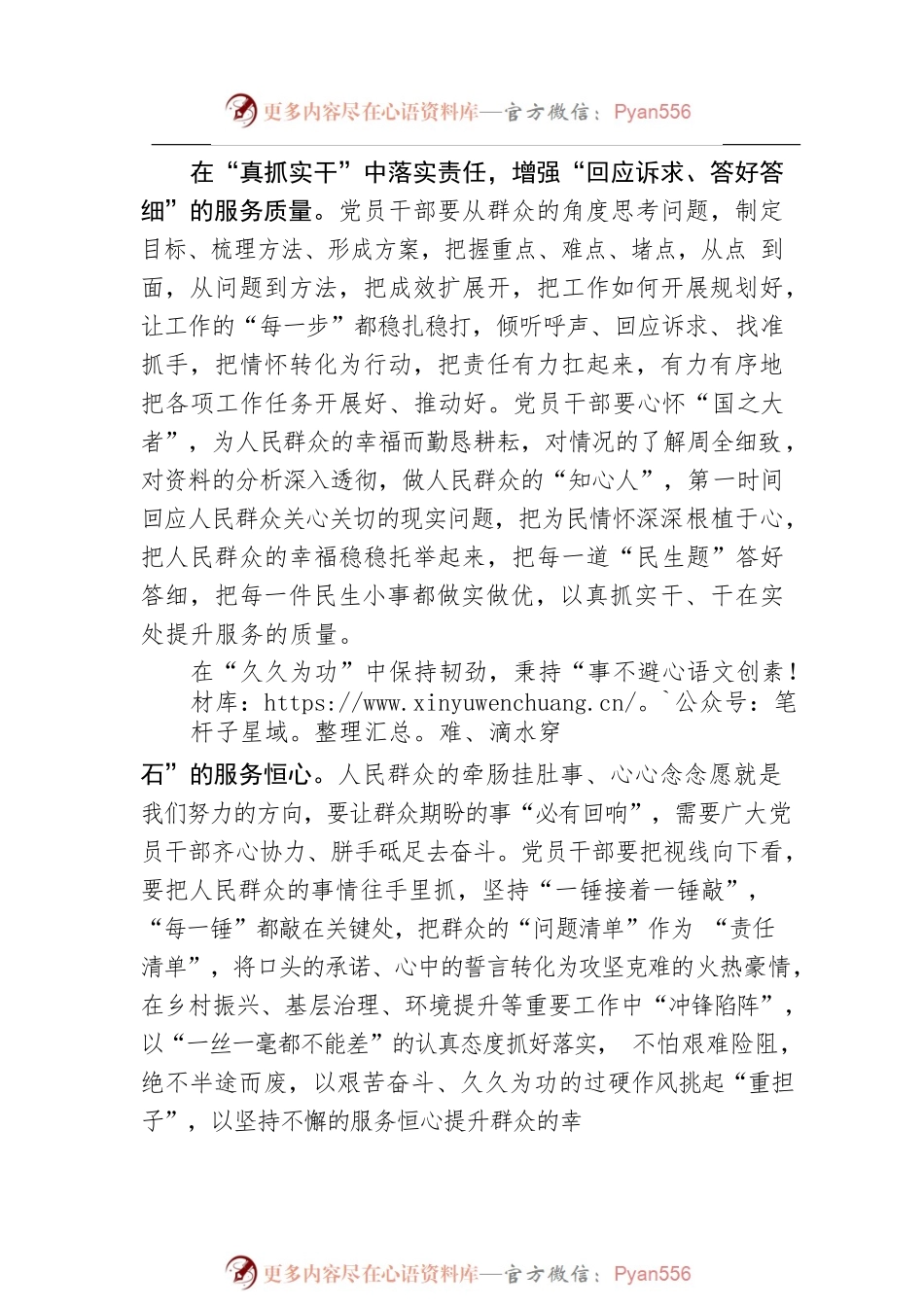 在主题教育中答好为民“初心卷”.docx_第2页