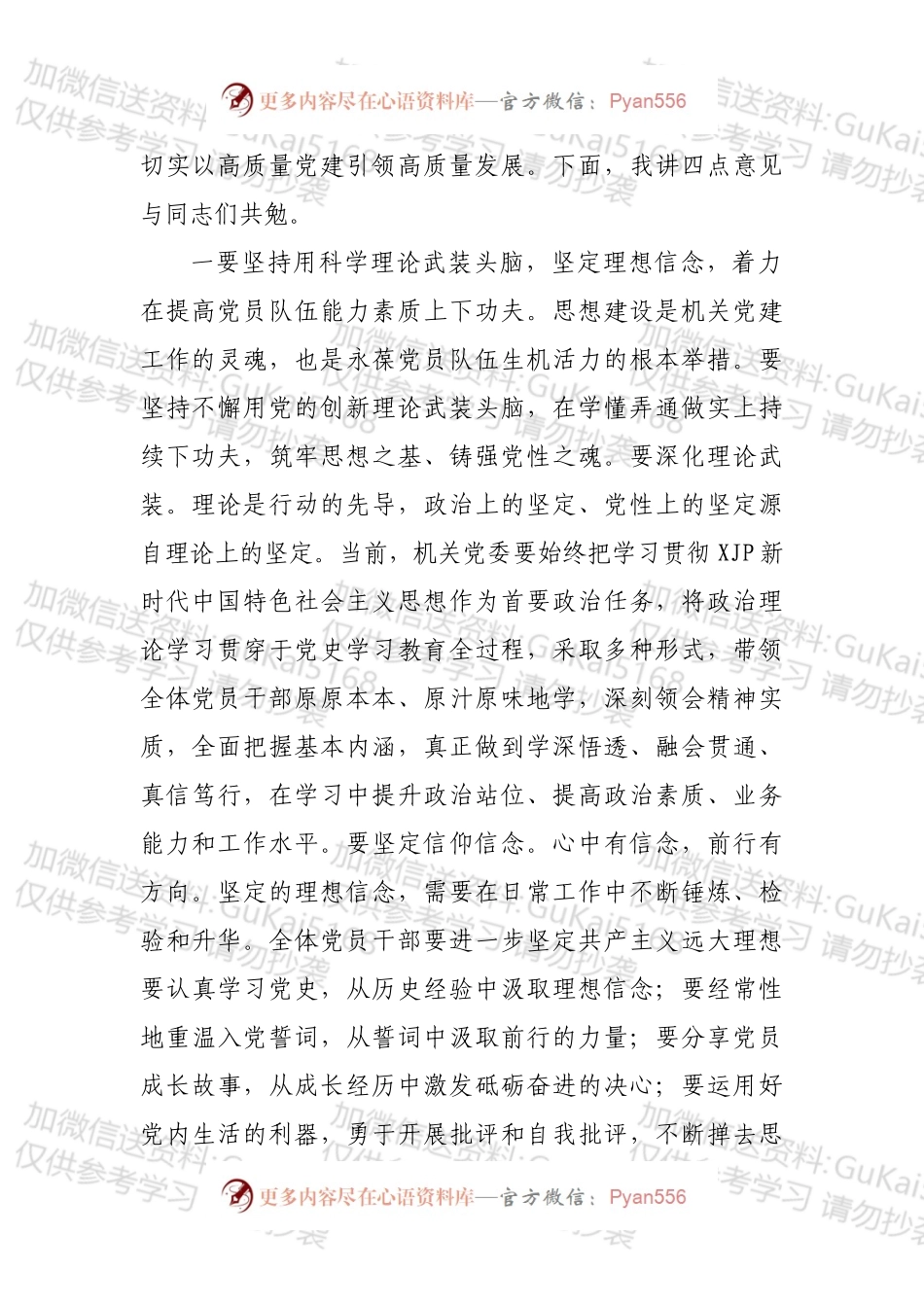 在局机关党委机关纪委换届选举大会上的讲话.docx_第2页