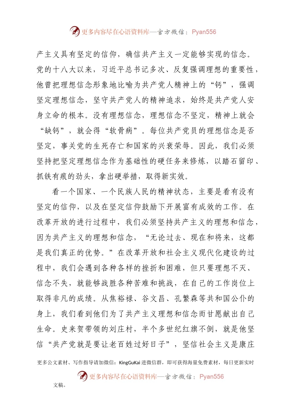 在开展“向党史中的英模人物学习”活动上的讲话923553.docx_第2页
