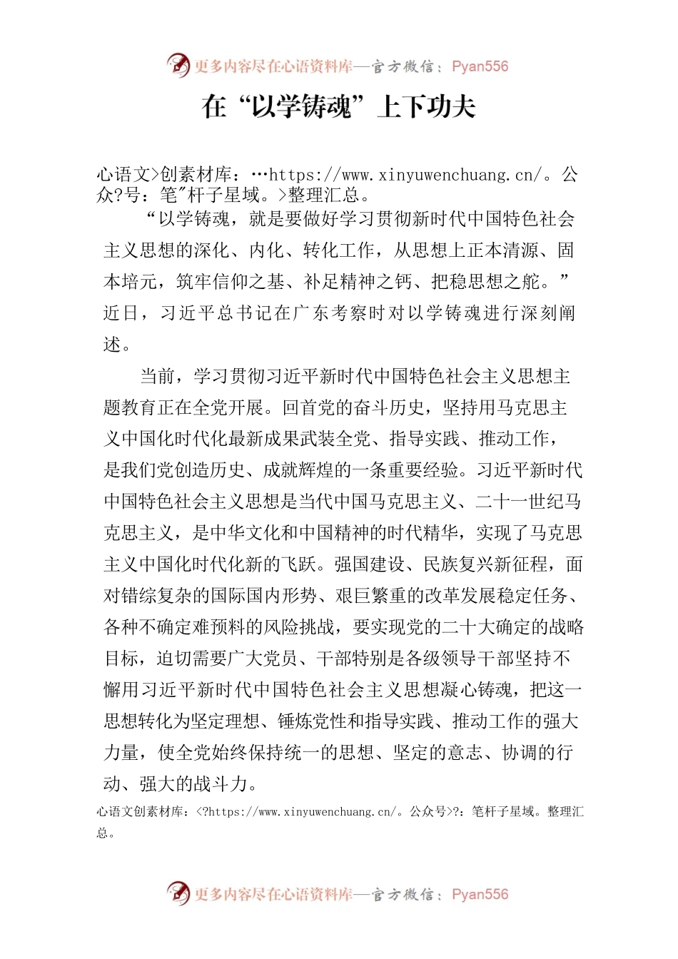 在“以学铸魂”上下功夫.docx_第1页