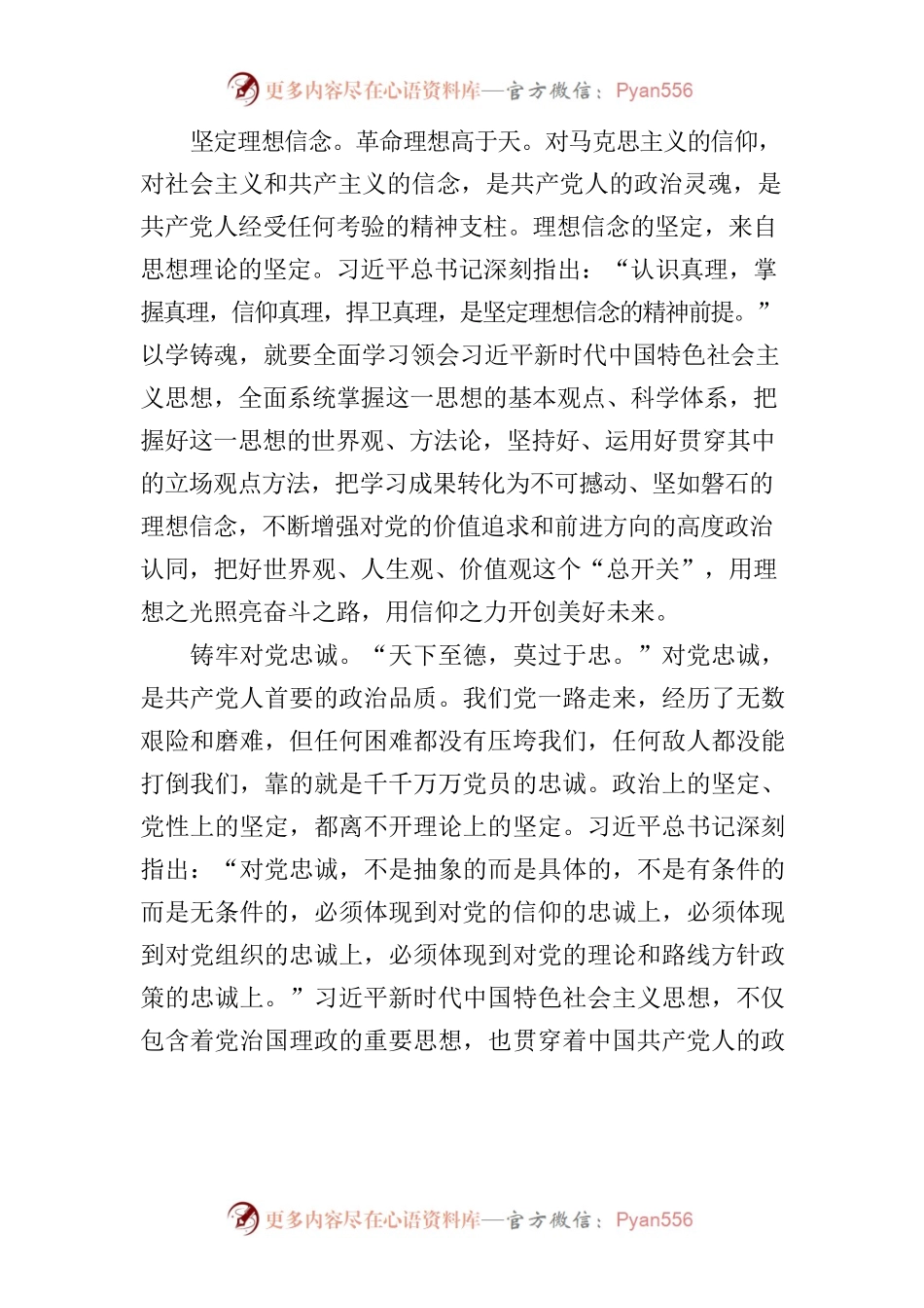 在“以学铸魂”上下功夫.docx_第2页