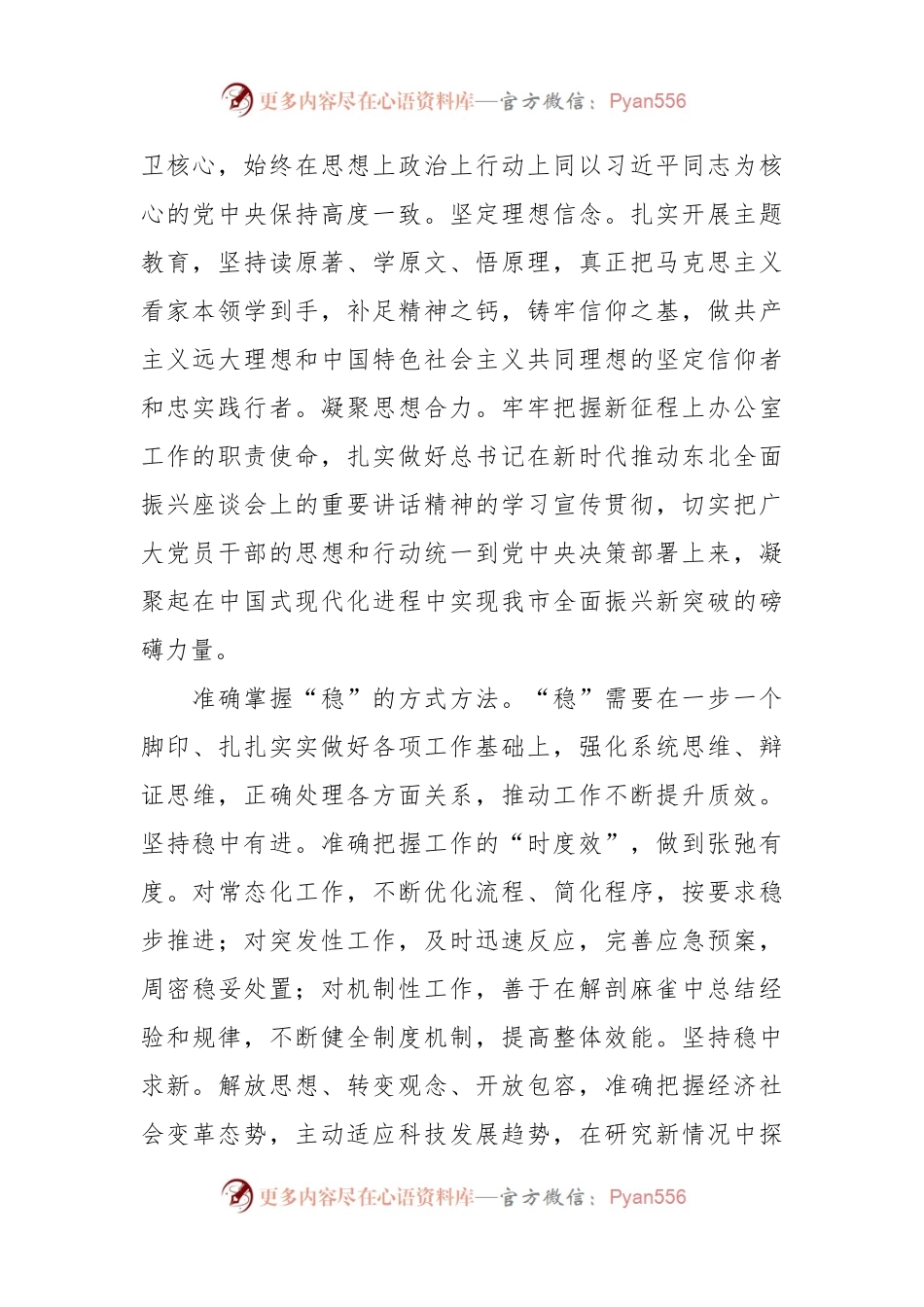 在全省党委和政府秘书长（办公室主任）会议上的汇报发言稿.docx_第2页