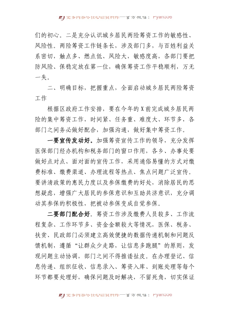 在区城乡居民医疗保险和养老保险集中筹资动员会上的讲话.docx_第2页