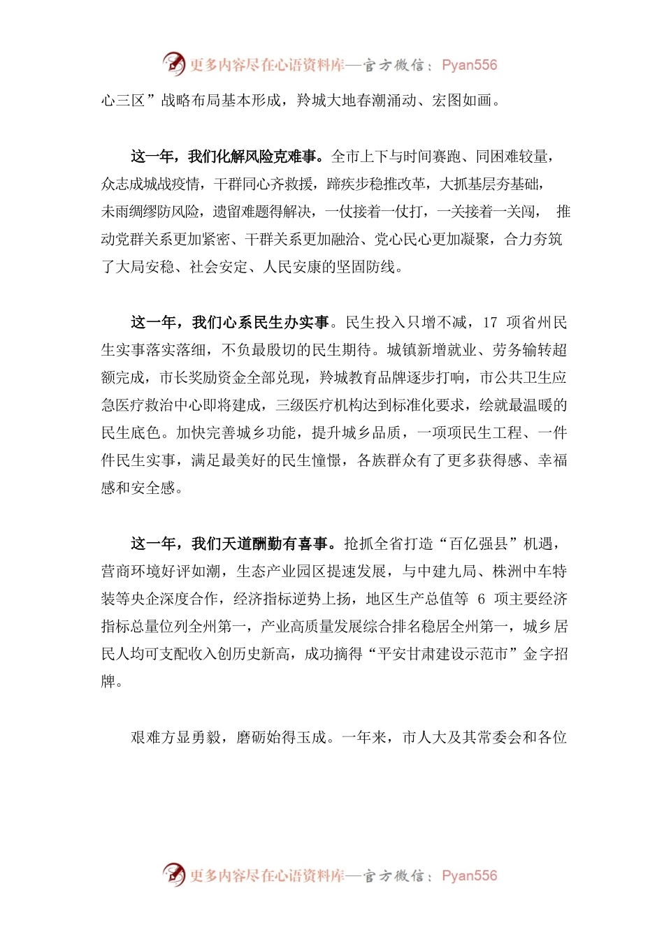 在合作市第六届人民代表大会第二次会议闭幕式上的讲话（20221218）.docx_第2页
