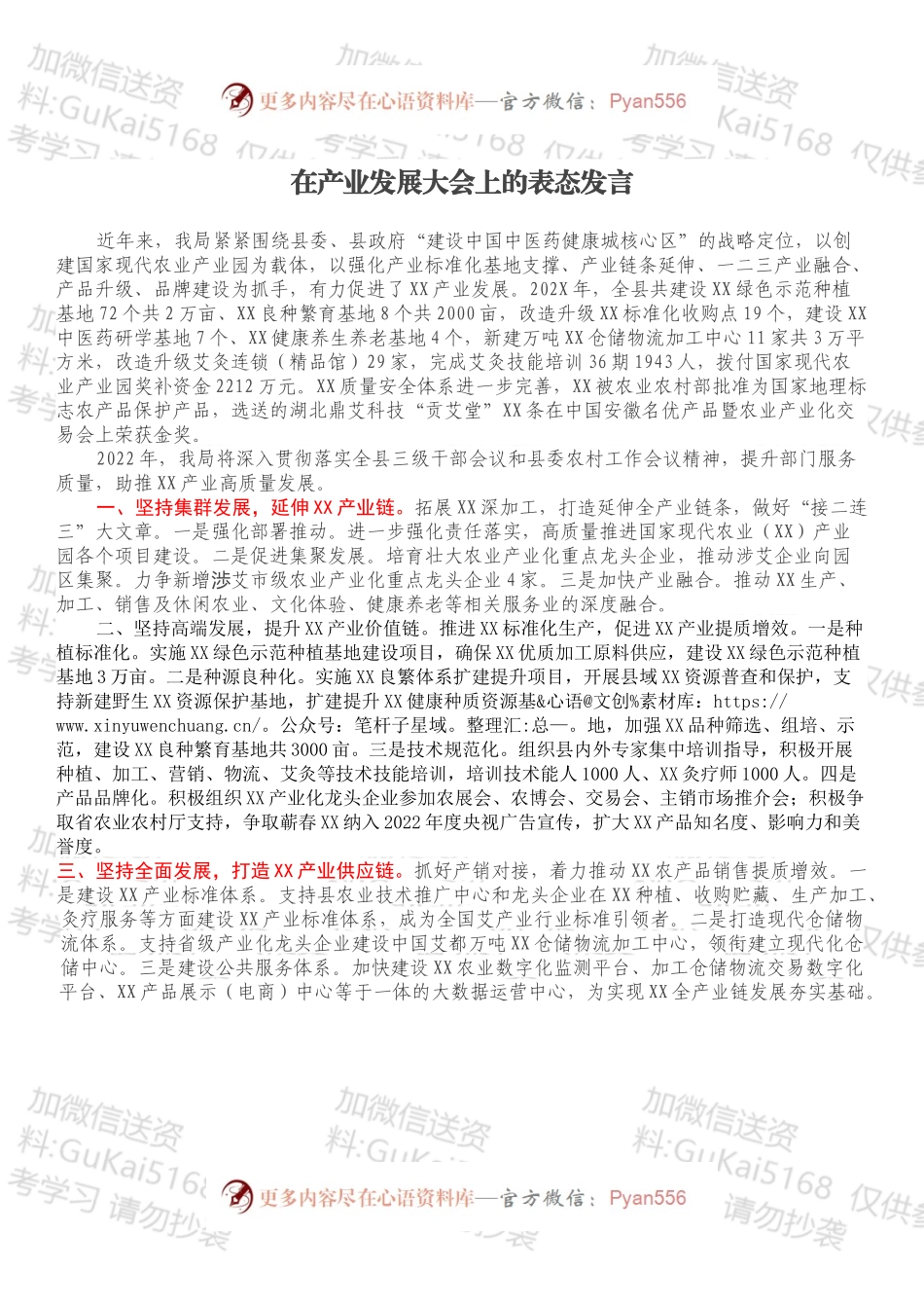在产业发展大会上的表态发言.docx_第1页