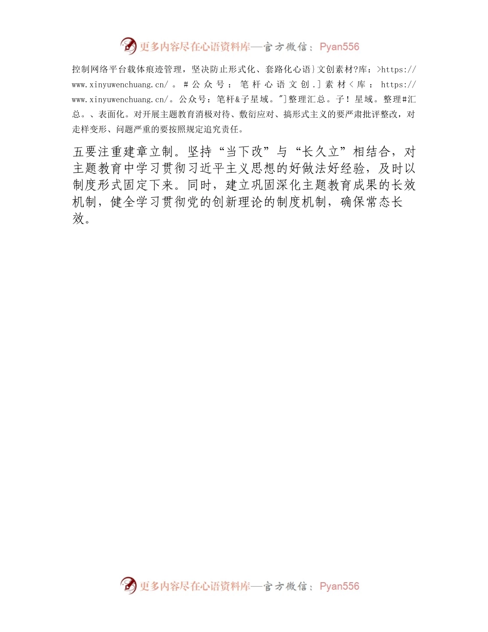 在市委常委会会议审议主题教育方案时的强调讲话.docx_第2页
