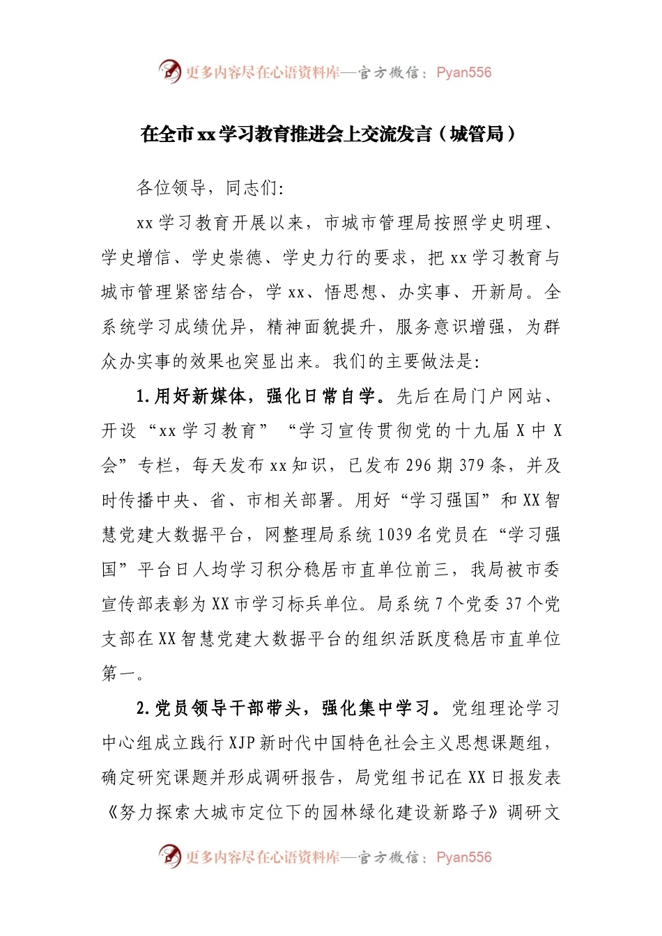 在全市党史学习教育推进会上交流发言.docx_第1页