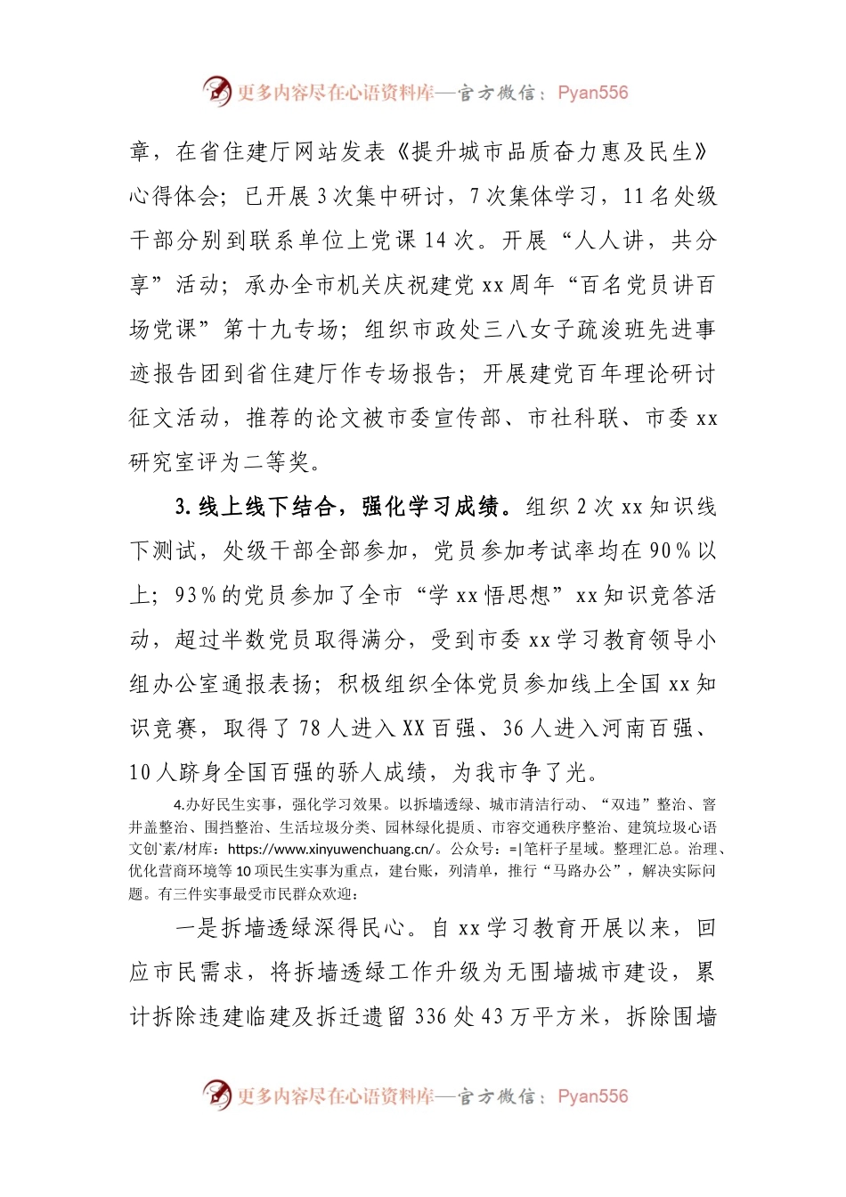 在全市党史学习教育推进会上交流发言.docx_第2页