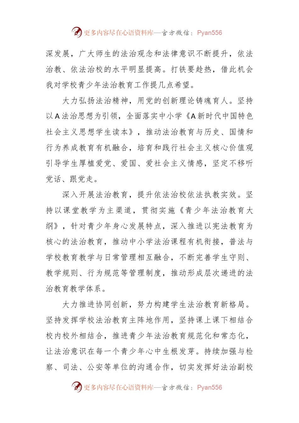 在全市法治进校园宣传月活动启动仪式上的致辞.docx_第2页