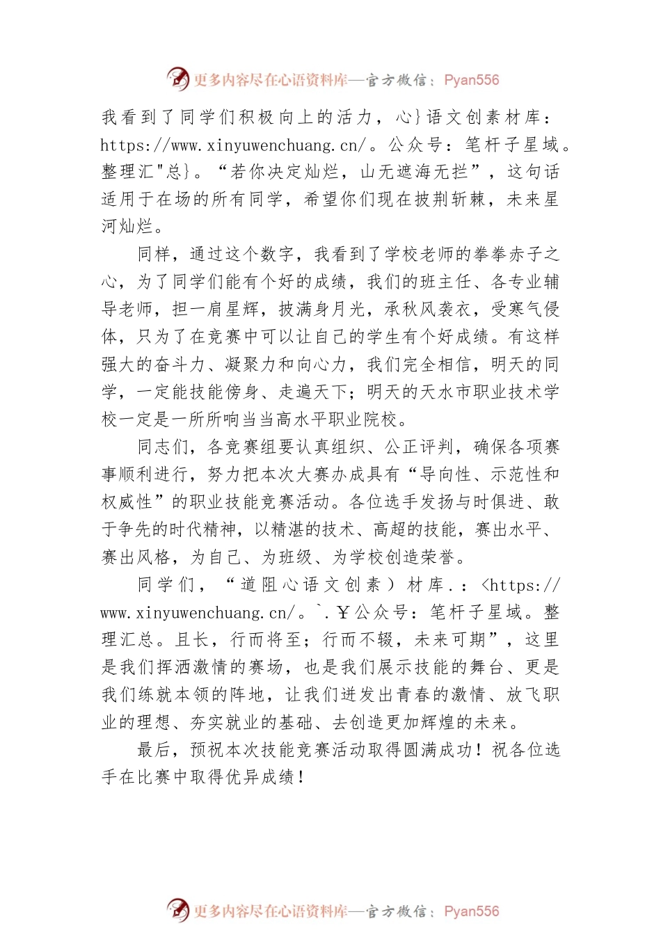 在学生技能竞赛开幕式上的讲话.docx_第2页