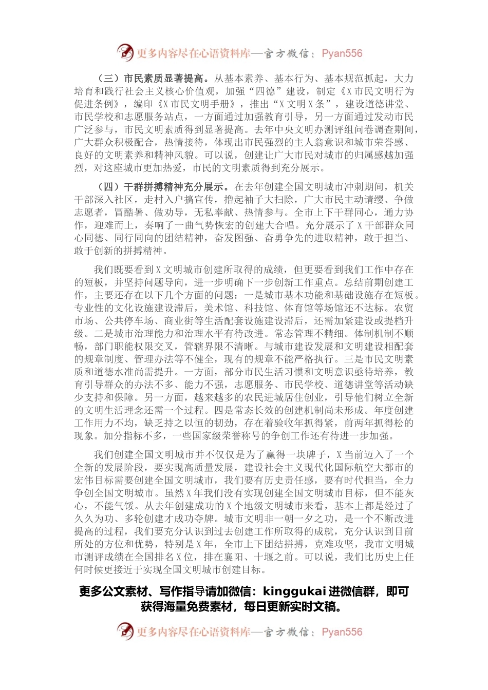 在全市文明城市创建工作推进会上的讲话.docx_第2页