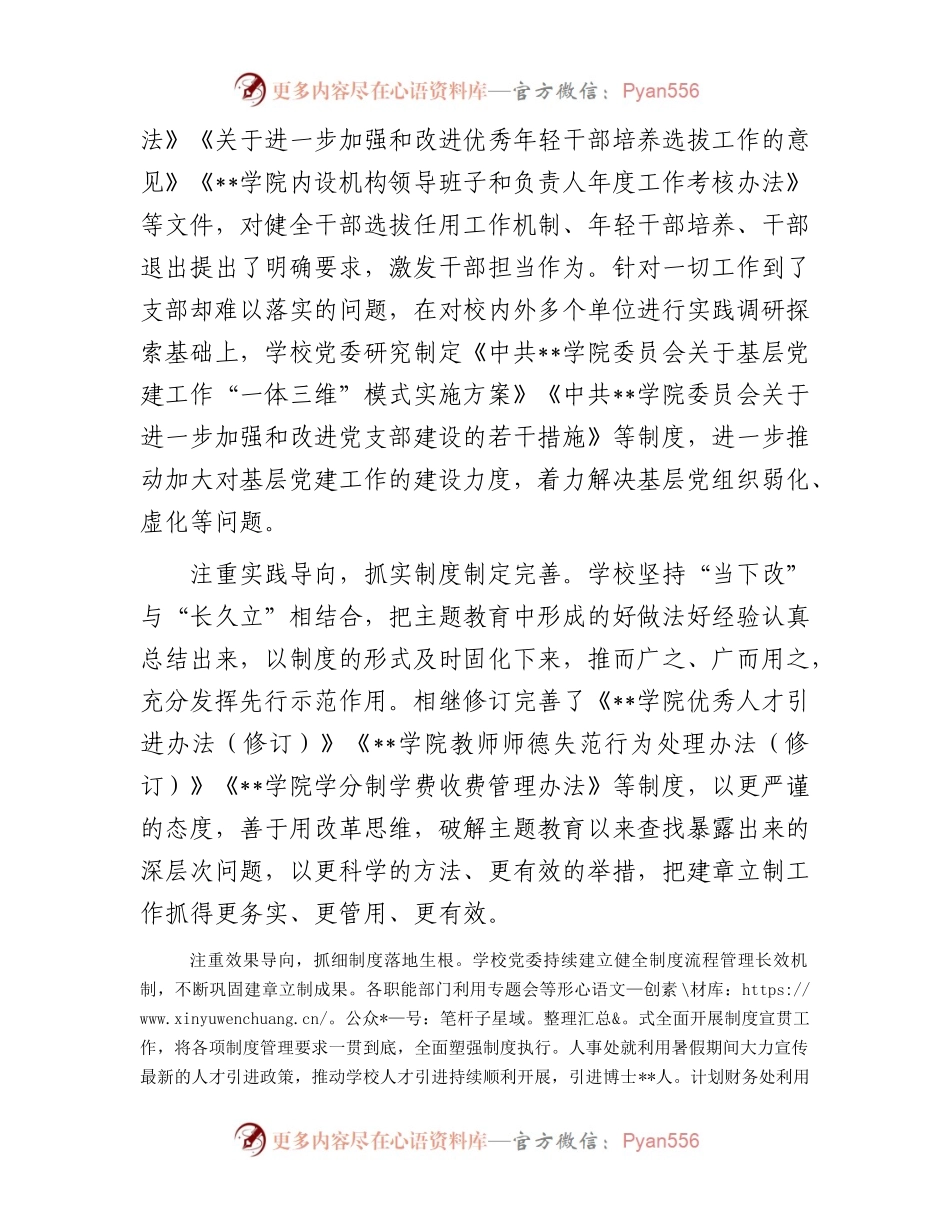 在教育系统主题教育总结大会上的汇报发言材料.docx_第2页