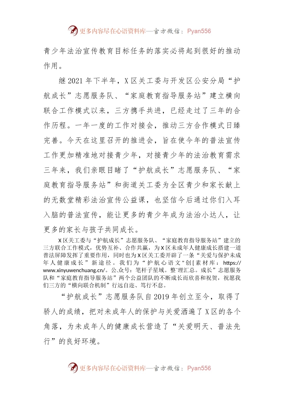 在X区关工委“关爱明天、普法先行”青少年法治宣传教育推进会上的讲话.docx_第2页