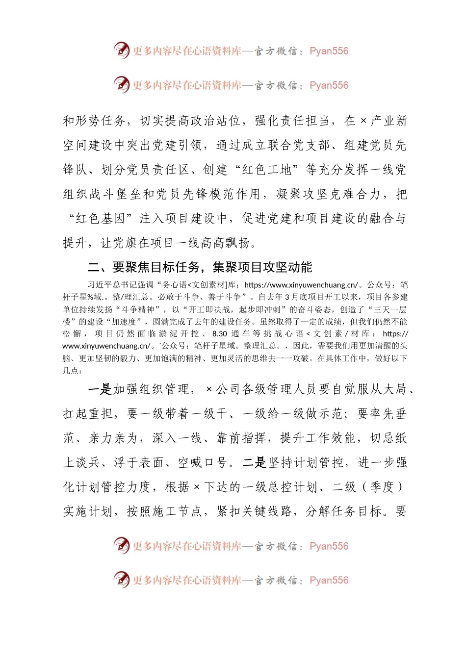 在产业新空间建设党建共建活动上的讲话.docx_第2页