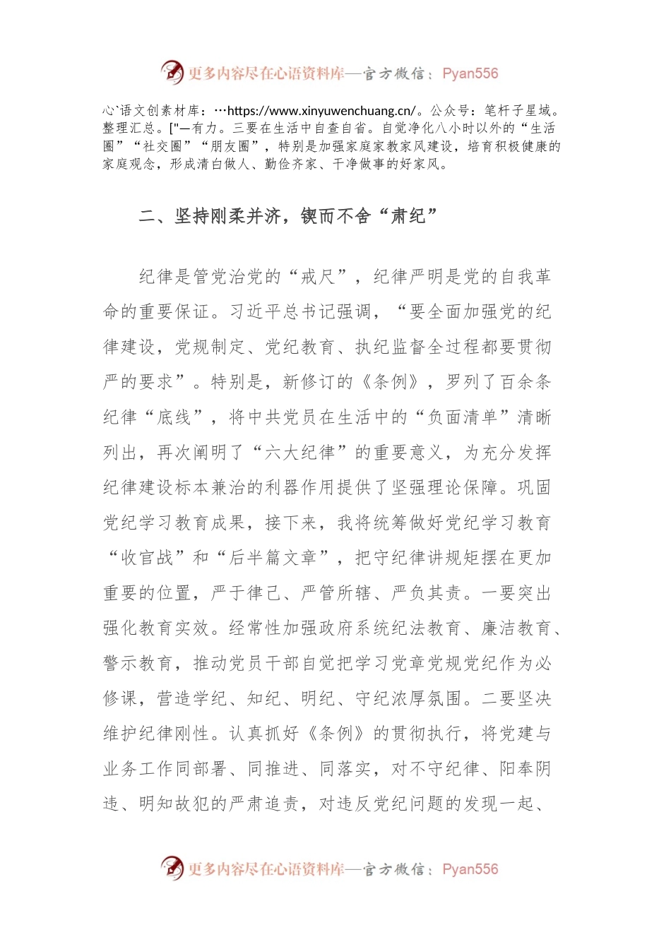 在县委理论学习中心组集体学习会上的交流发言（党纪学习教育）.docx_第2页