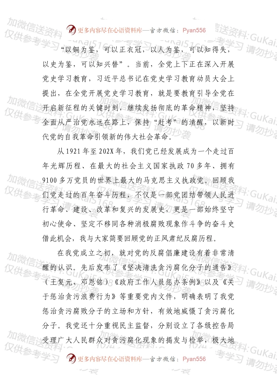 在XX单位廉政教育会上的讲话提纲.docx_第2页