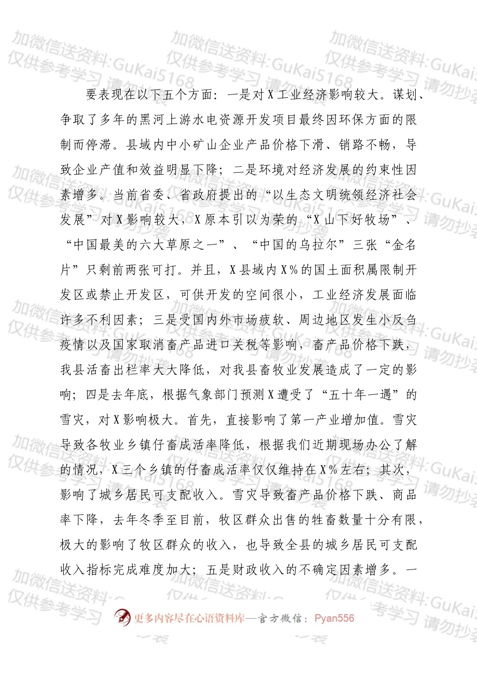 在全县一季度经济形势分析会上的讲话.docx_第2页