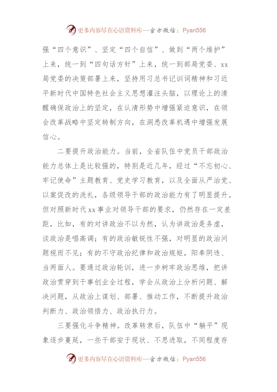 在干部政治轮训开班式上的讲话提纲.docx_第2页