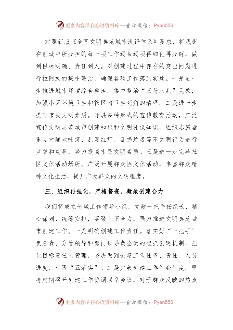 在全区创建全国文明典范城市推进会议上的表态发言.docx_第2页