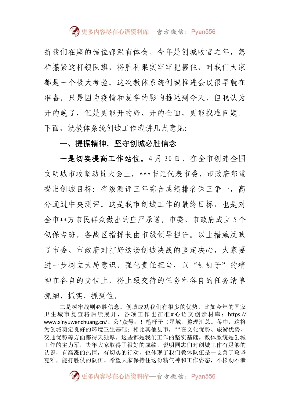 在全市教体系统创建全国文明城市攻坚推进会议上的讲话.docx_第2页
