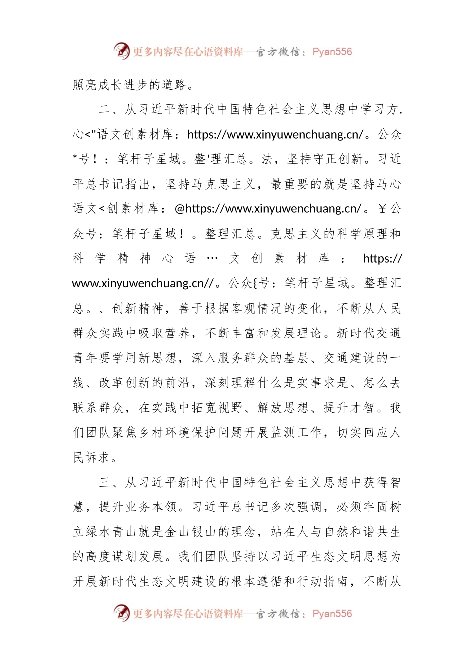 在五四青年座谈会上的交流发言材料.docx_第2页