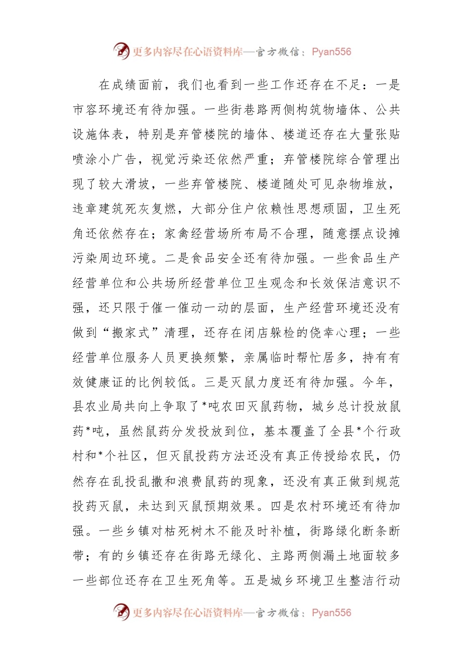 在全县爱国卫生暨迎接省级卫生城复审工作会议上的讲话稿.docx_第2页