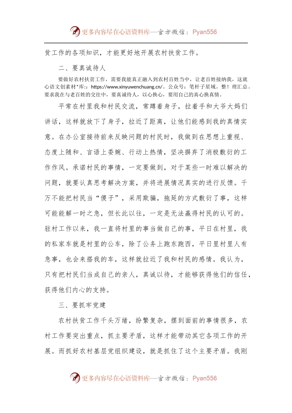 在全局青年干部驻村扶贫总结座谈会上的交流发言材料.docx_第2页