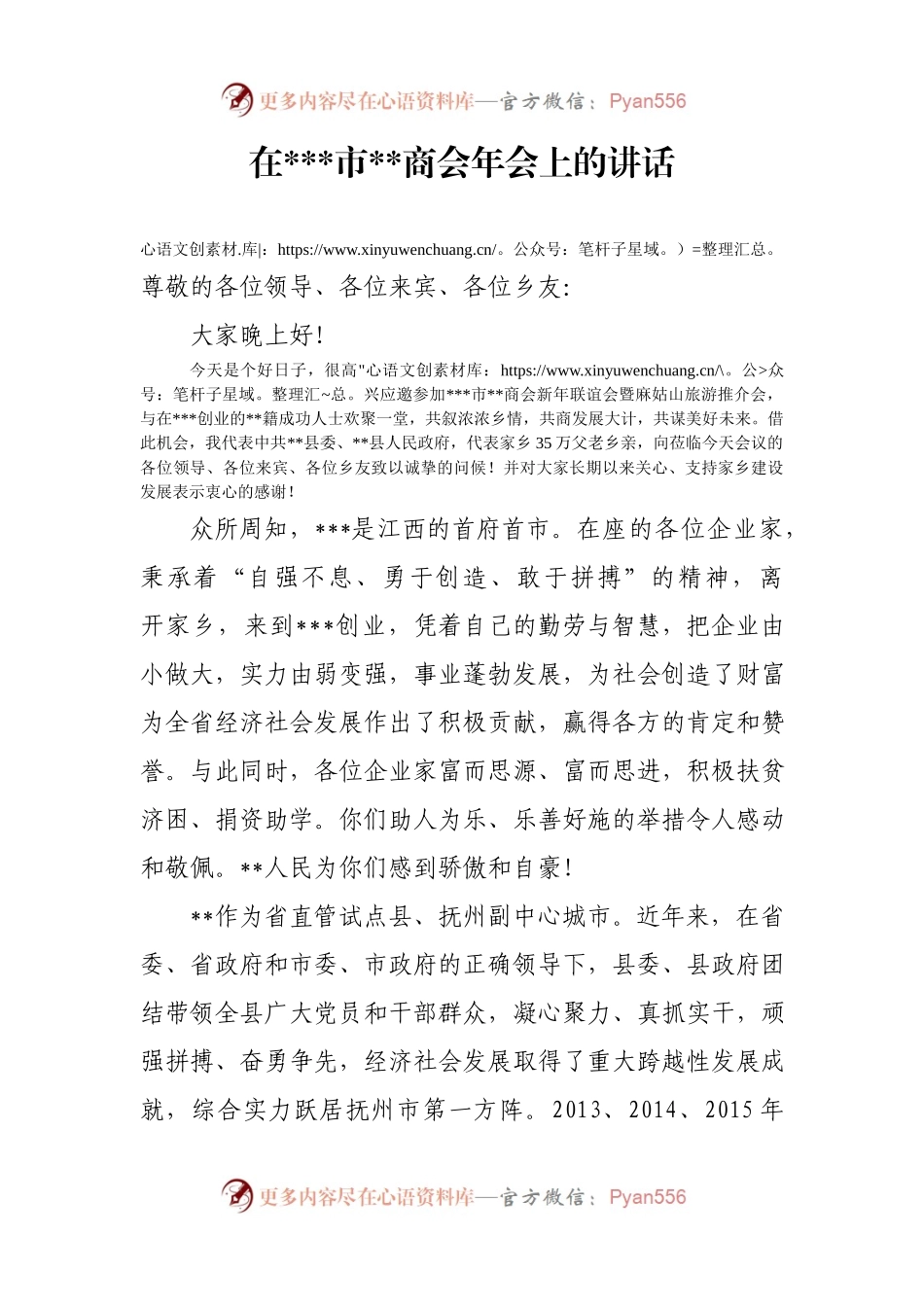 在市商会年会上的讲话.docx_第1页