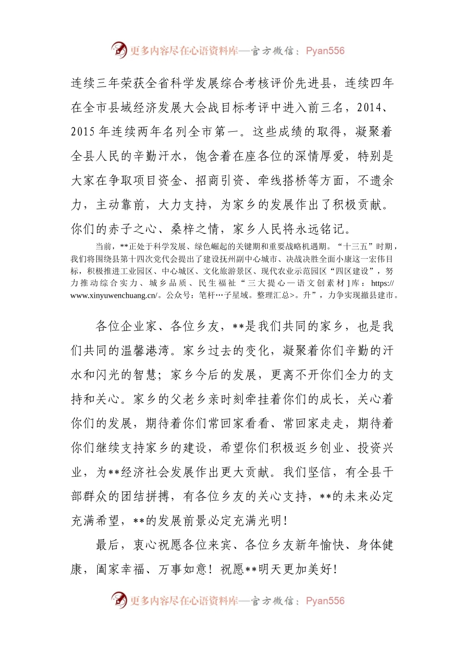 在市商会年会上的讲话.docx_第2页