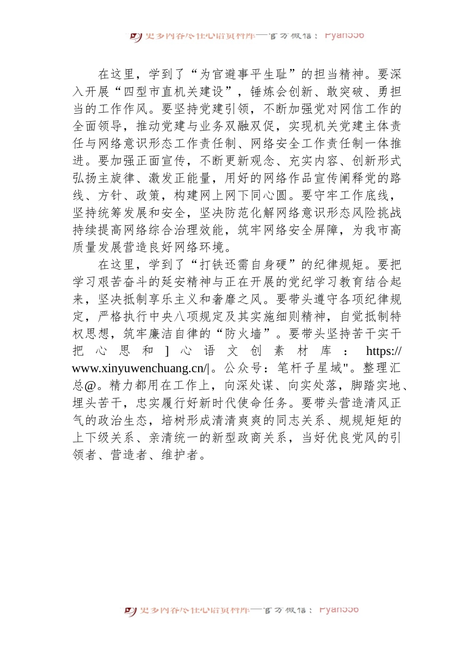 在市机关党务干部素养提升培训班典型发言.docx_第2页