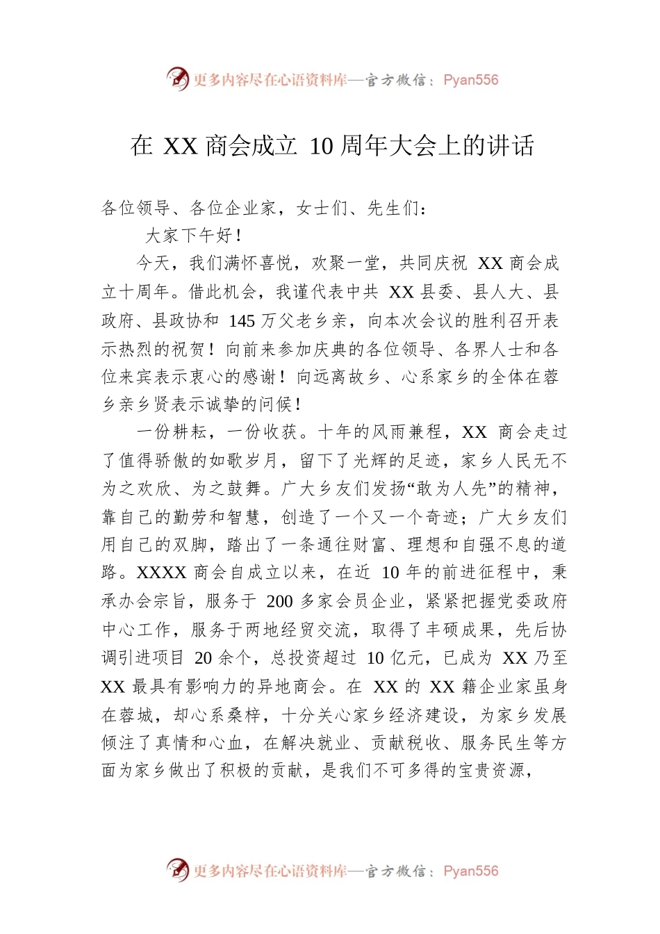 在XX商会成立10周年大会上的讲话.docx_第1页
