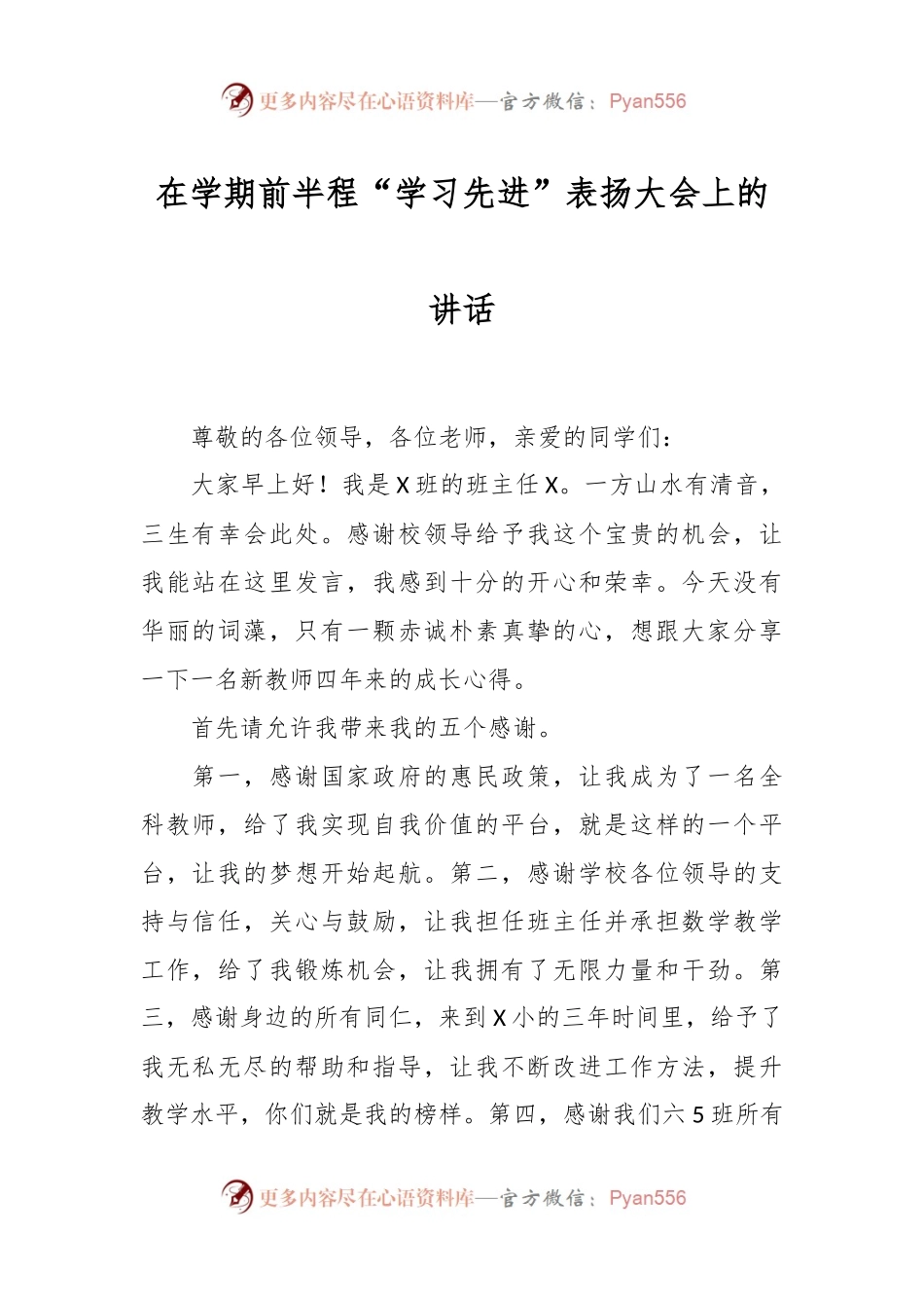 在学期前半程“学习先进”表扬大会上的讲话.docx_第1页