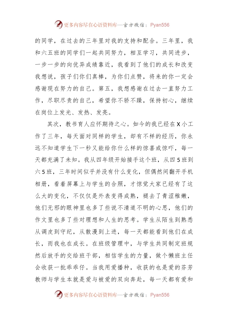 在学期前半程“学习先进”表扬大会上的讲话.docx_第2页