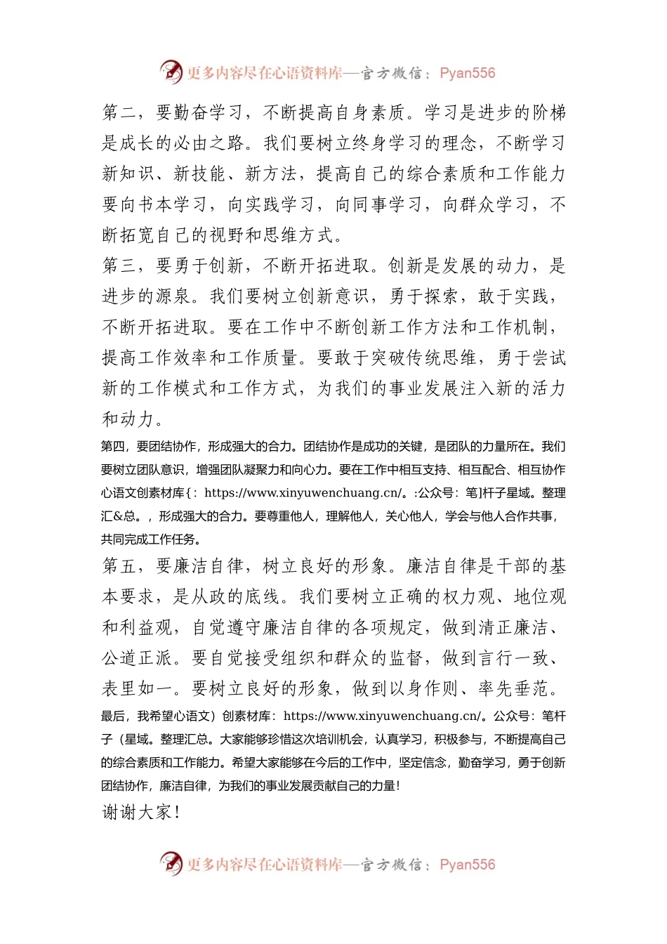 在新人职干部培训会上讲话稿.docx_第2页