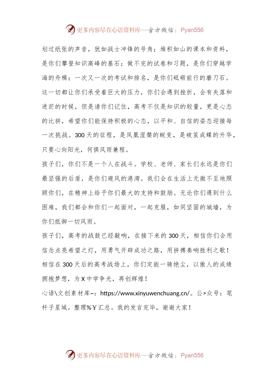 在X中学备战2025年高考300天启航活动暨高三学生成人礼仪式上的发言.docx_第2页