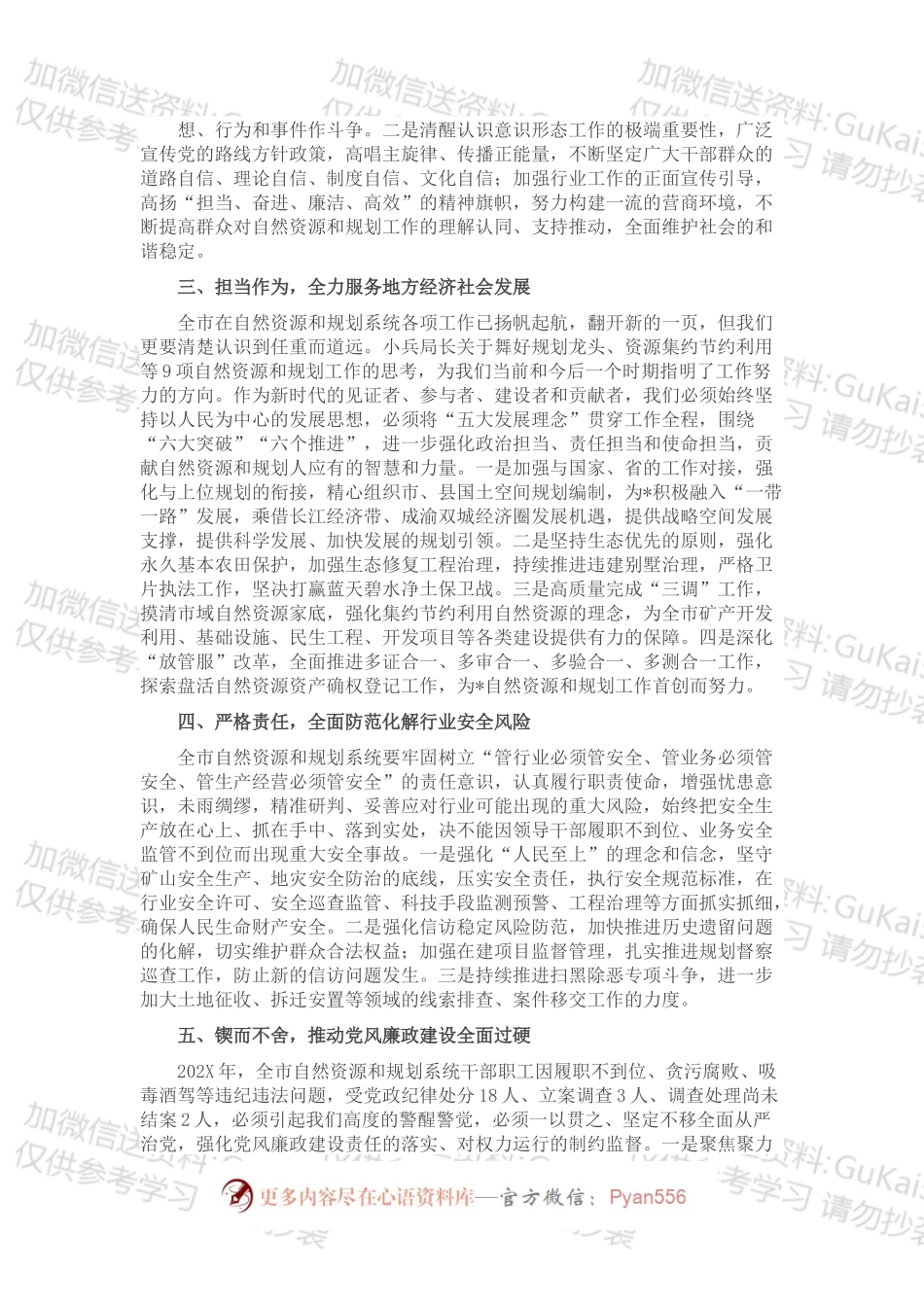 在全市自然资源和规划系统全面从严治党工作会议上的讲话.docx_第2页